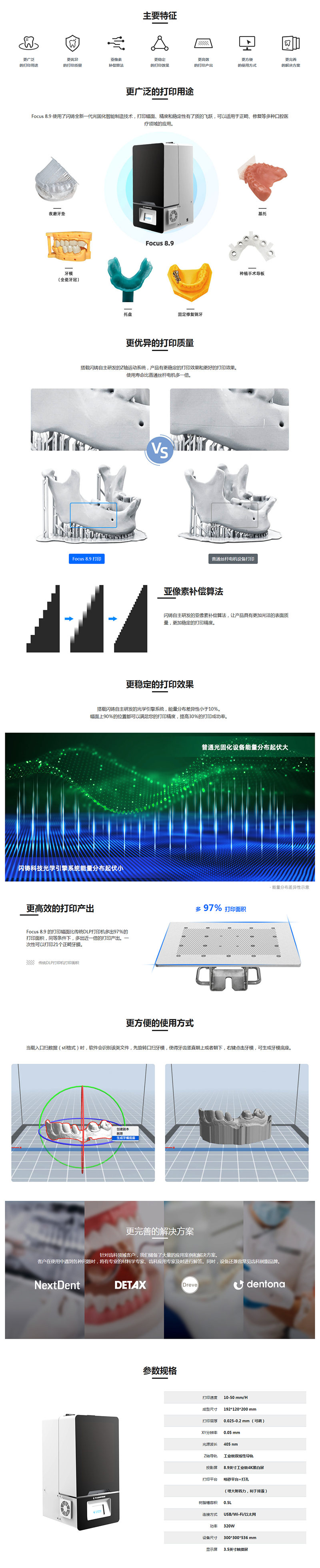 Focus8.9 3D打印機(jī)詳情頁(yè).png